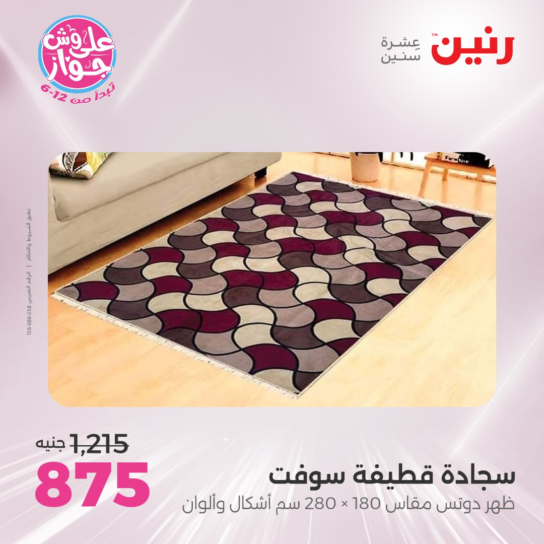 raneen offers from 6jul to 2jun 2025 عروض رنين من 6 يوليو حتى 2 يونيو 2025 صفحة رقم 144